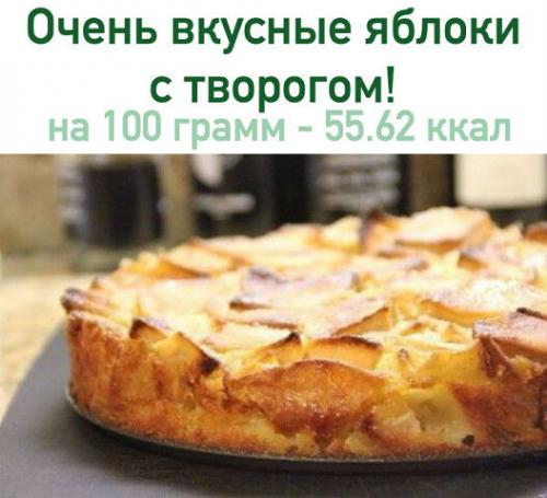 Очень вкусные яблоки с творогом!