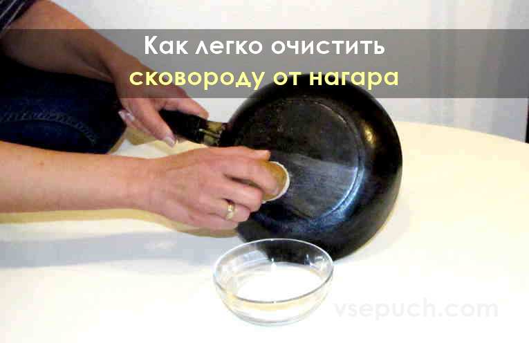 Как легко очистить сковороду от нагара - Все обо Всем