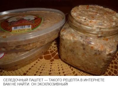 СЕЛЕДОЧНЫЙ ПАШТЕТ